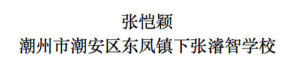 张恺颖.jpg